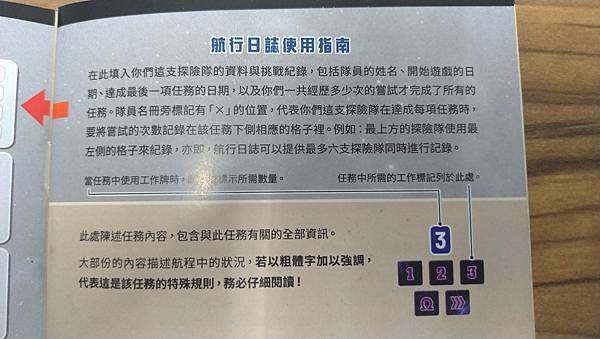 星際探險隊 THE CREW 繁體中文版 開箱及規則介紹 b 星際探險隊 THE CREW 繁體中文版 開箱及規則介紹 b