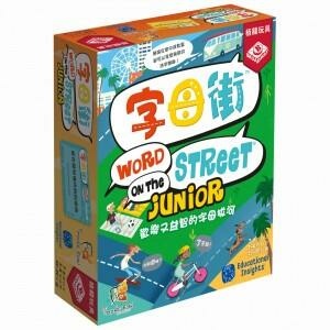 字母街 Word on the Street Junior 