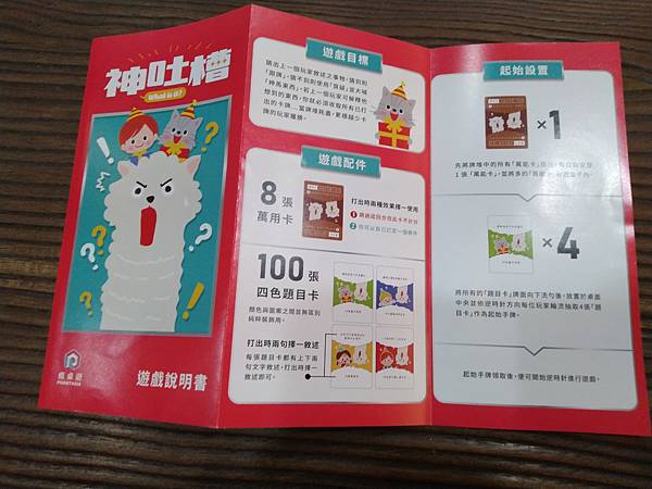 神吐槽 隨身版  WHAT IS IT 繁體中文版 開箱及規