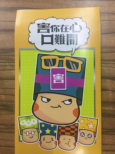 害你在心口難開 隨身版 繁體中文版 開箱及規則介紹 by 高 害你在心口難開 隨身版 繁體中文版 開箱及規則介紹 by 高