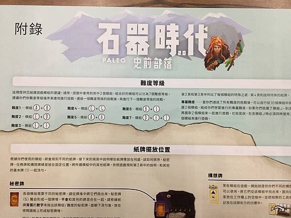 石器時代2.0史前部落 PALEO 繁體中文版 開箱及規則介