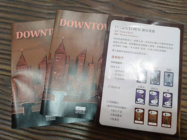 都市黑幫 DOWNTOWN 繁體中文版 開箱及規則介紹 b 都市黑幫 DOWNTOWN 繁體中文版 開箱及規則介紹 b