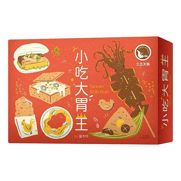 小吃大胃王 2021新版 TAIWAN SNACKBAR 繁 小吃大胃王 2021新版 TAIWAN SNACKBAR 繁