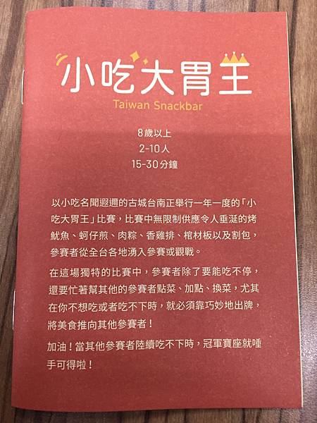 小吃大胃王 2021新版 TAIWAN SNACKBAR 繁 小吃大胃王 2021新版 TAIWAN SNACKBAR 繁