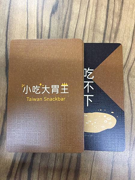 小吃大胃王 2021新版 TAIWAN SNACKBAR 繁 小吃大胃王 2021新版 TAIWAN SNACKBAR 繁