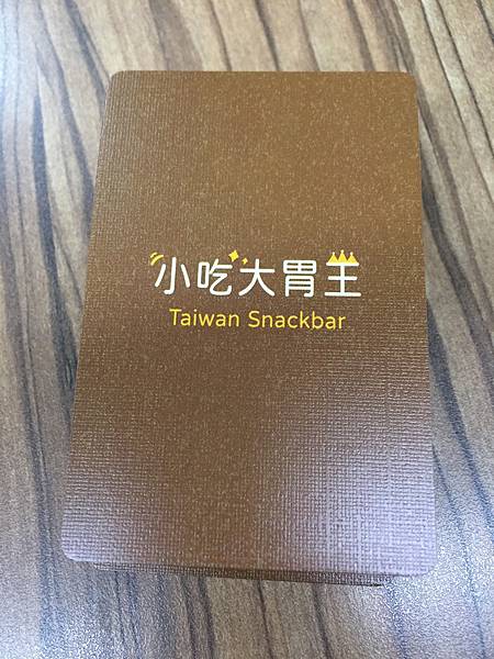 小吃大胃王 2021新版 TAIWAN SNACKBAR 繁 小吃大胃王 2021新版 TAIWAN SNACKBAR 繁