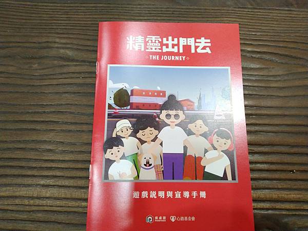 精靈出門去  THE JOURNEY 繁體中文版 開箱及規則