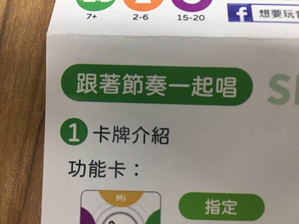 音樂派對 Music Party 繁體中文版 開箱及規則介紹 音樂派對 Music Party 繁體中文版 開箱及規則介紹