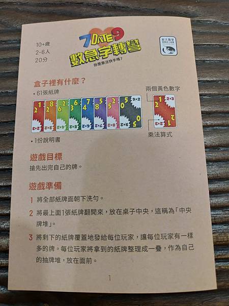 數急字轉彎 7 DATE 9 繁體中文版 開箱及規則介紹 b 數急字轉彎 7 DATE 9 繁體中文版 開箱及規則介紹 b