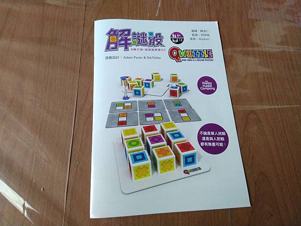 解謎骰 QWUZZLE 繁體中文版 開箱及規則介紹 by 高