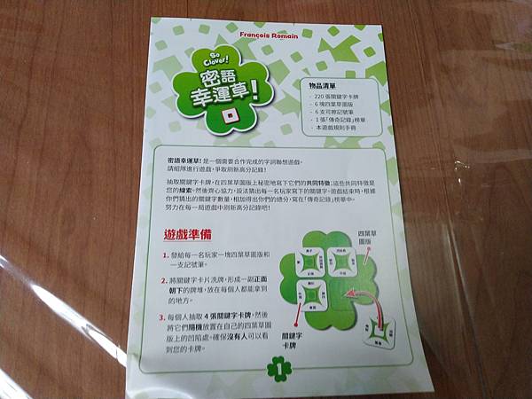 密語幸運草 So Clover! 繁體中文版 開箱及規則介紹