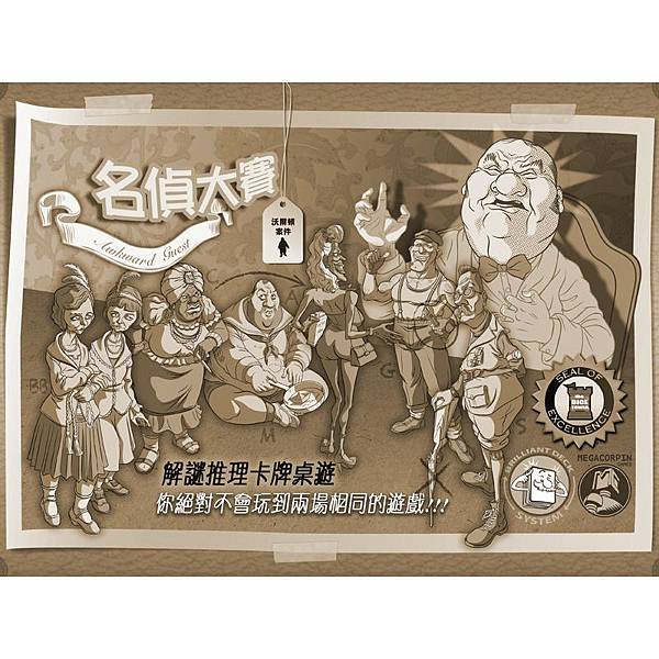 名偵大賽 Awkward Guest 繁體中文版 開箱及規則 名偵大賽 Awkward Guest 繁體中文版 開箱及規則