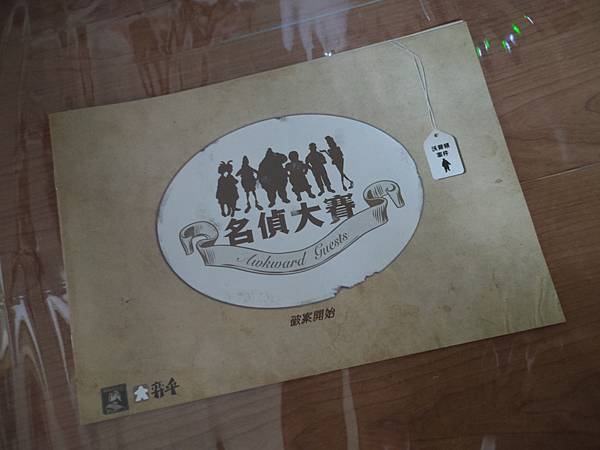 名偵大賽 Awkward Guest 繁體中文版 開箱及規則 名偵大賽 Awkward Guest 繁體中文版 開箱及規則
