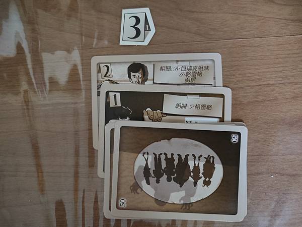 名偵大賽 Awkward Guest 繁體中文版 開箱及規則 名偵大賽 Awkward Guest 繁體中文版 開箱及規則