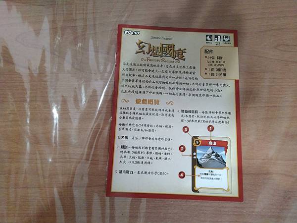 幻想國度 Fantasy Realms 繁體中文版 開箱及 幻想國度 Fantasy Realms 繁體中文版 開箱及