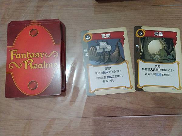 幻想國度 Fantasy Realms 繁體中文版 開箱及 幻想國度 Fantasy Realms 繁體中文版 開箱及