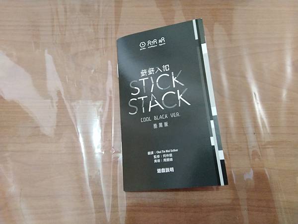 籤籤入扣 酷黑版 STICK STACK COOL BLAC