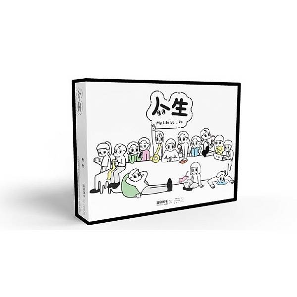 消極男子 人生 桌遊 MY LIFE BE LIKE 繁體中 消極男子 人生 桌遊 MY LIFE BE LIKE 繁體中