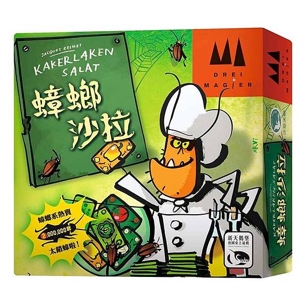 蟑螂沙拉 KAKERLAKEN SALAT 繁體中文版 開箱 蟑螂沙拉 KAKERLAKEN SALAT 繁體中文版 開箱