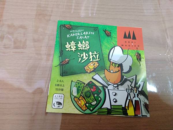 蟑螂沙拉 KAKERLAKEN SALAT 繁體中文版 開箱