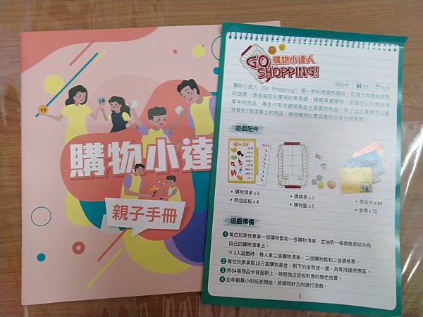 購物小達人 GO SHIPPING 繁體中文版 開箱及規則介 購物小達人 GO SHIPPING 繁體中文版 開箱及規則介