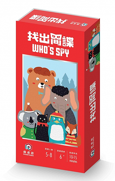 找出間諜 WHO'S SPY繁體中文版 開箱及規則介紹 by