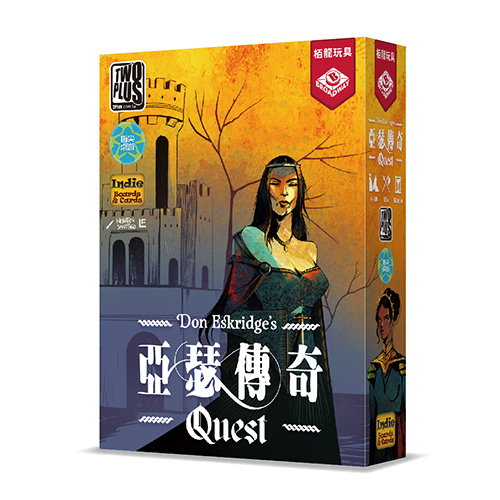 亞瑟傳奇 QUEST 更好玩的阿瓦隆2.0！ 繁體中文版  