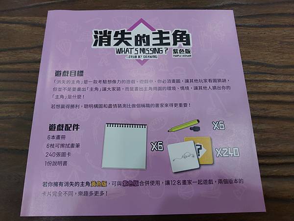 消失的主角-紫色版 What's Missing 繁體中文版 消失的主角-紫色版 What's Missing 繁體中文版