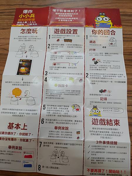 爆炸小小兵 Exploding Minions 繁體中文版 爆炸小小兵 Exploding Minions 繁體中文版