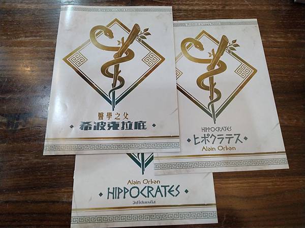 醫學之父 HIPPOCRATES 繁體中文版 開箱介紹 by