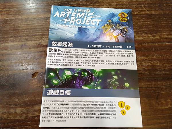 月神計畫  The artemis Project 繁體中文