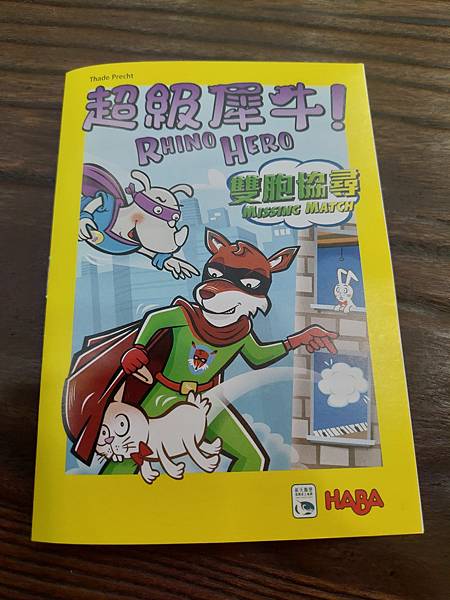 超級犀牛-雙胞協尋 Rhino Hero Missing M 超級犀牛-雙胞協尋 Rhino Hero Missing M
