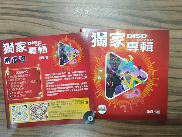 獨家專輯 DISC COVER繁體中文版 開箱及規則介紹 b