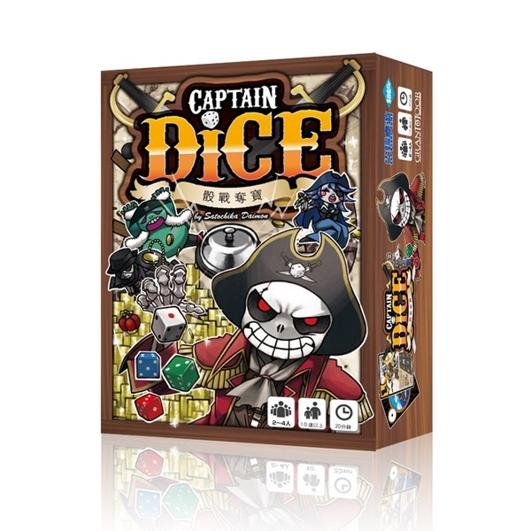 骰戰奪寶 Captain Dice 繁體中文版 開箱及規則介