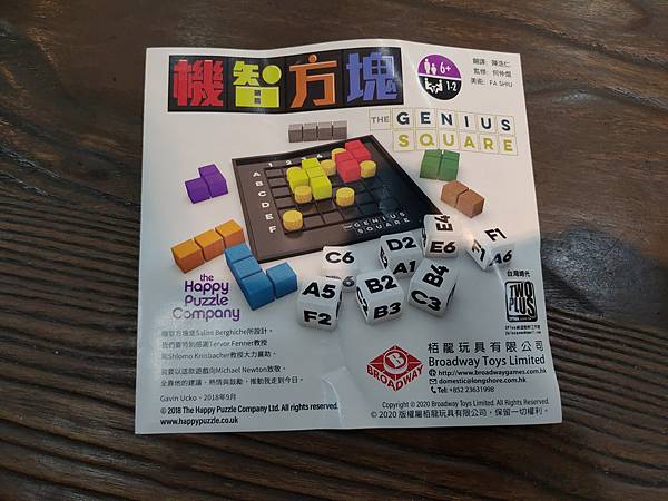 機智方塊 The Genius Square 繁體中文版 開