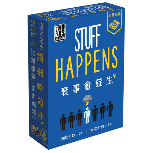 衰事會發生 STUFF HAPPENS 繁體中文版 開箱及規