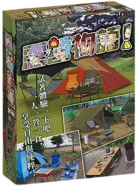 露營物語 Solo Camp 繁體中文版 開箱及規則介紹 b