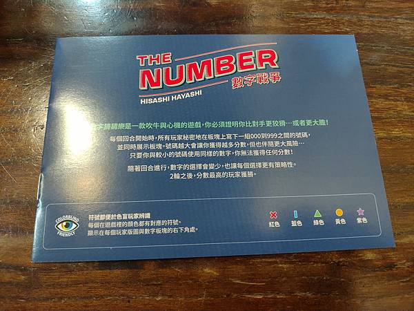 數字戰爭 The Number 繁體中文版 開箱及規則介紹 數字戰爭 The Number 繁體中文版 開箱及規則介紹