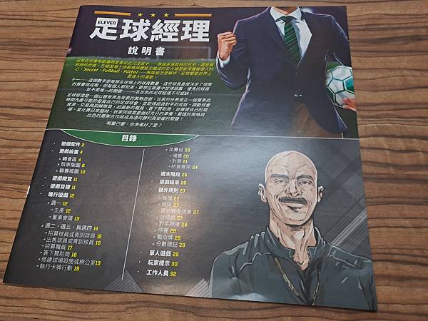 足球經理 基本版 Eleven Football Manag