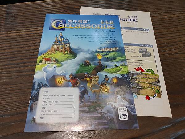 卡卡頌 霧中情誼 Carcassonne: Mist Ove