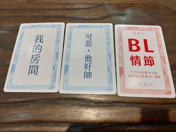 大家一起 Making BL Office 辦公室篇 繁體中