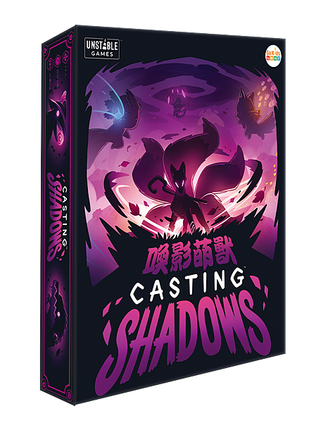 喚影萌獸 CASTING SHADOW 繁體中文版 開箱及規