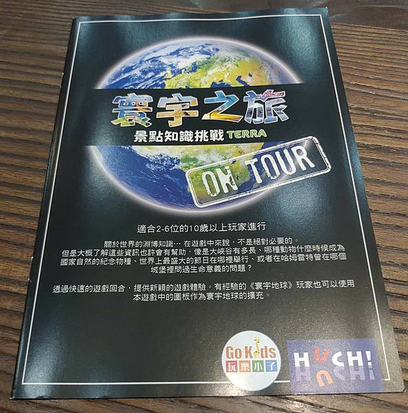 寰宇之旅 景點知識挑戰 Terra on Tour 繁體中文