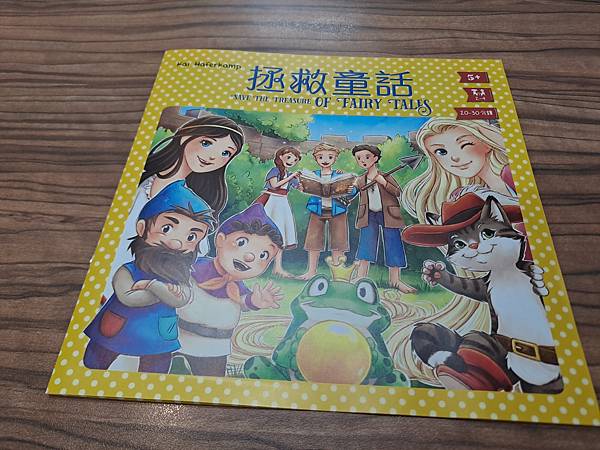 拯救童話 SAVE THE TREASURE OF FAIR