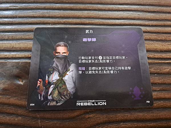 政變疑雲：反抗軍 COUP：REBELLION  繁體中文版