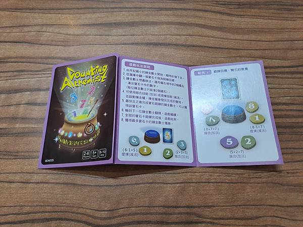 煉金數士 Counting Alchemist 繁體中文版 