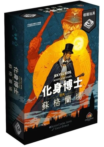 化身博士對決蘇格蘭場 Jekyll & Hyde vs Sc