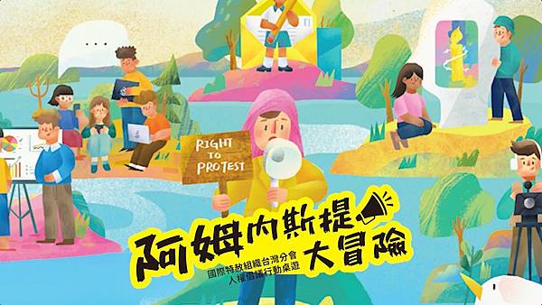 阿姆內斯提大冒險 繁體中文版 開箱及規則介紹 by 高雄龐奇 阿姆內斯提大冒險 繁體中文版 開箱及規則介紹 by 高雄龐奇