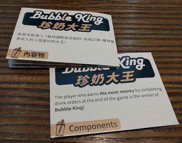 珍奶大王 Bubble King 繁體中文版 開箱及規則介紹