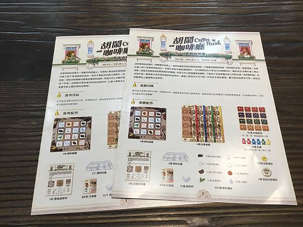 胡鬧咖啡館 COFFEE RUSH 繁體中文版 開箱及規則介